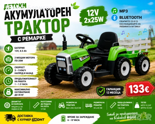 🚜💚 Детски акумулаторен трактор с ремарке – 12V 💚🚜