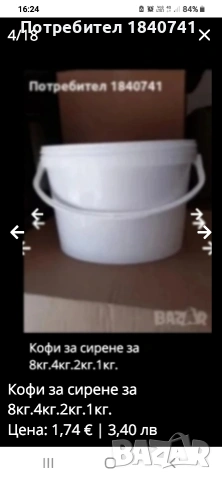 Кофи за сирене за 8кг.4кг.2кг.1кг., снимка 5 - Кутии за съхранение - 48988893