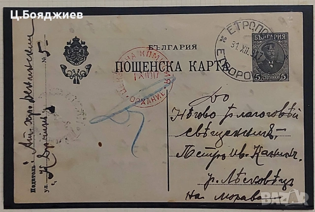 Цензура, Първа световна война,България, снимка 11 - Филателия - 55221897