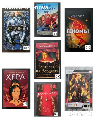 Книги, различни жанрове 