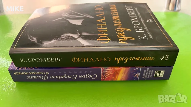 Книги - романтични, снимка 12 - Художествена литература - 53261290