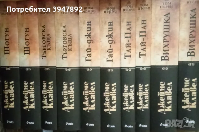 Колекция Азиатска сага Джеймс Клавел, снимка 2 - Други - 54050862