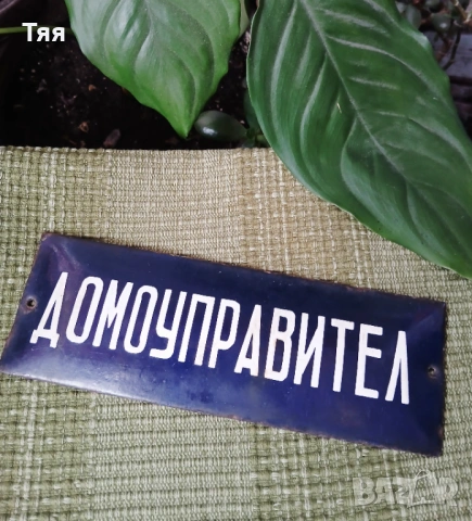 Емайлиран чайник, гевгири, табела, снимка 6 - Антикварни и старинни предмети - 54785681