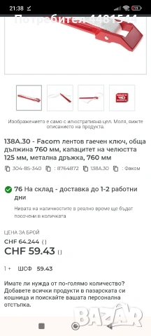 138A.30 - Facom лентов гаечен ключ, снимка 7 - Ключове - 54730966