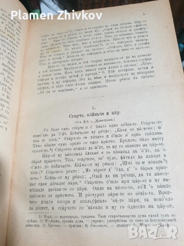 Справочник на български умотворения от 1892, снимка 8 - Антикварни и старинни предмети - 54279270