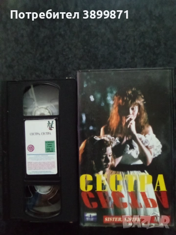 Продавам видеокасети цена 10 евро за  брой, снимка 12 - DVD филми - 53458917