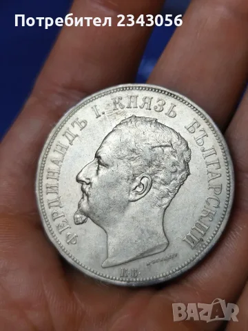 5 лева 1892г. в качество, снимка 6 - Нумизматика и бонистика - 55531539