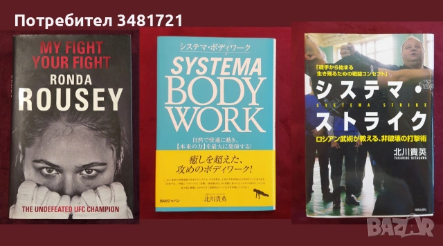 Бойни изкуства, MMA, бокс, спорт и тренировки - 30 книги, снимка 8 - Други - 55169458