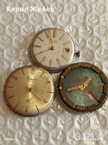 Лот 3 броя механизми с циферблат за стари механични часовници СССР за части КОЛЕКЦИЯ 53212