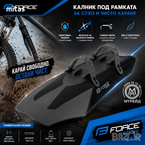 Калник за велосипед FORCE TROW за рамка, Монтаж с гумени ленти, 100-130 мм