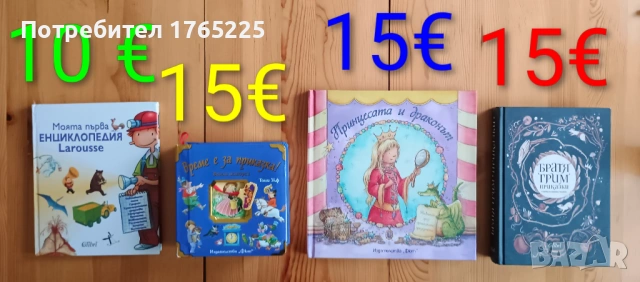 Детски книги с приказки , снимка 10 - Детски книжки - 52774418