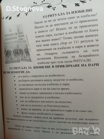 "СИЛАТА на Семейството и Рода"-Книга за Родовата Карма!(Нова) , снимка 10 - Специализирана литература - 54656212