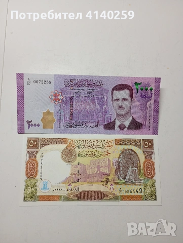СИРИЯ БАНКНОТИ 