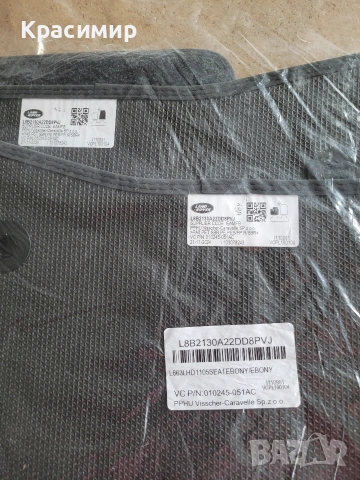 Стелки Land Rover Defender 2024г.Чисто НОВИ Мокетени Оригинални , снимка 2 - Аксесоари и консумативи - 54036250