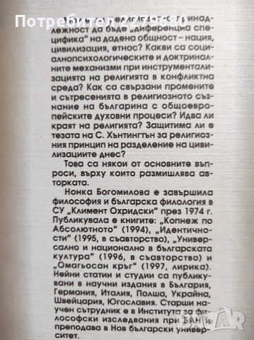 Продавам книгата "Религията - дух и институция", снимка 2 - Специализирана литература - 55009714