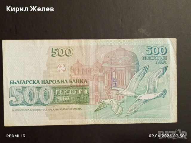 Три банкноти 500 лева 1993г. България стари редки за КОЛЕКЦИЯ 15253, снимка 7 - Нумизматика и бонистика - 54828344