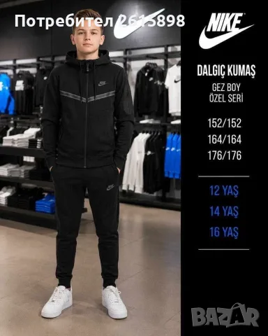 Топ!Детски екипи Nike, снимка 9 - Детски комплекти - 55562680