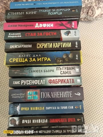 трилъри и криминални 