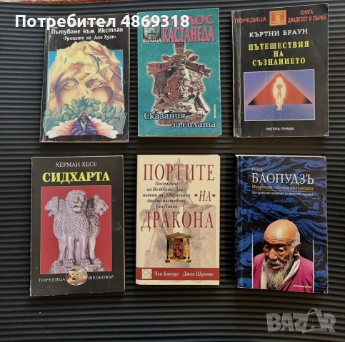Лична библиотека — 23 книги: езотерика, инвестиции, психология,фанстатика, снимка 3 - Специализирана литература - 55131275