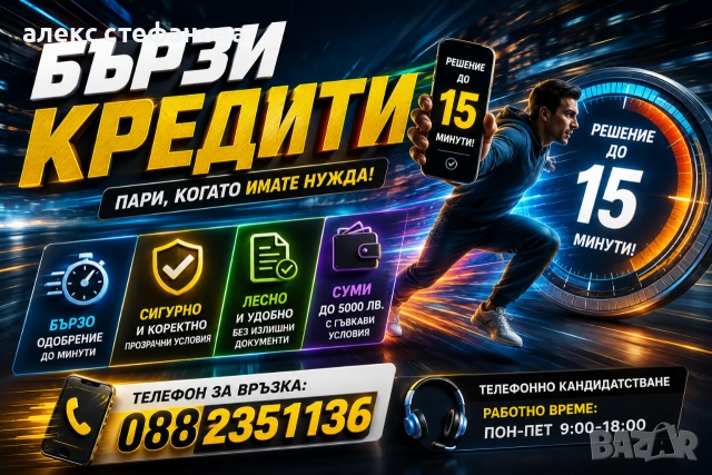 бързи кредити 