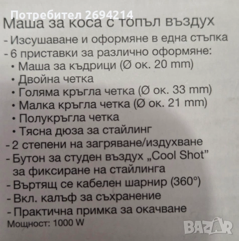Продавам  четка за коса Silver Сrest, със студен и топъл въздух., снимка 4 - Преси за коса - 54979597