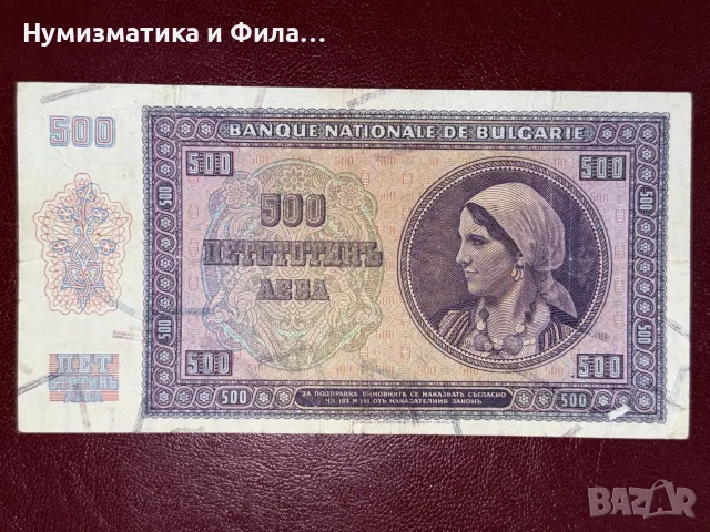 500 лева 1942 година, снимка 2 - Нумизматика и бонистика - 55436700