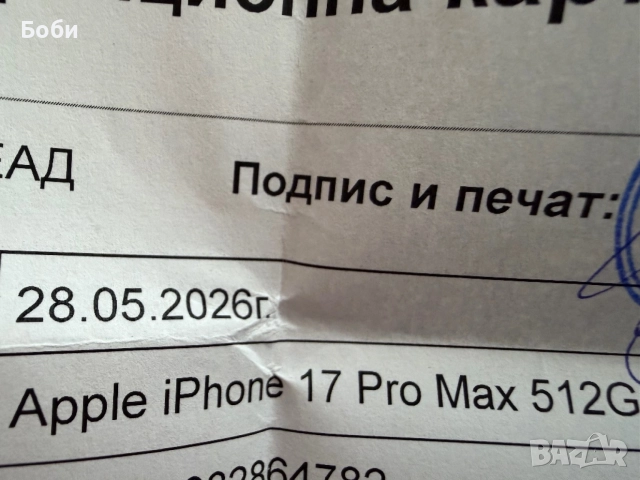 НОВ! iPhone 17 pro max 512gb, снимка 4 - Apple iPhone - 54821702