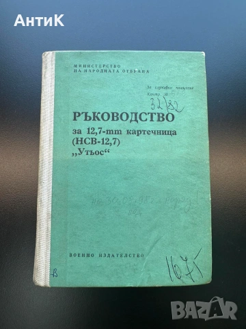 Соц Книги Военно Издателство Наставление, снимка 7 - Специализирана литература - 54981435