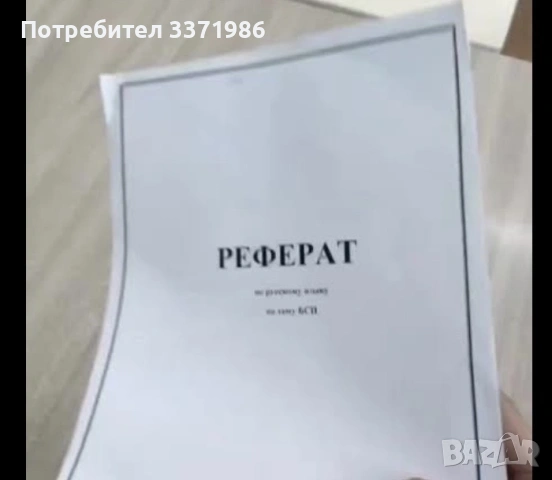 Реферати и готови теми по философия на университетско ниво
