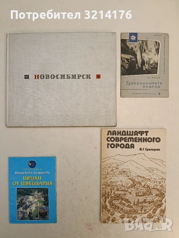 Ландшафт современного города - А. Г. Григорян (1986, Отлично състояние)