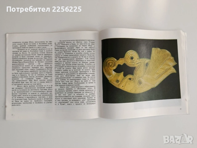 Изкуството на викингите и техните предшественици, снимка 4 - Специализирана литература - 54735500