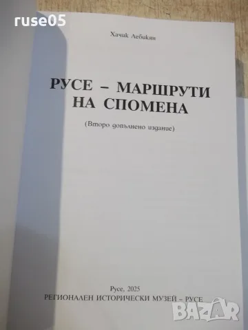 Книга "Русе-маршрути на спомена - Хачик Лебикян" - 512 стр., снимка 2 - История, политика и общество - 55361176