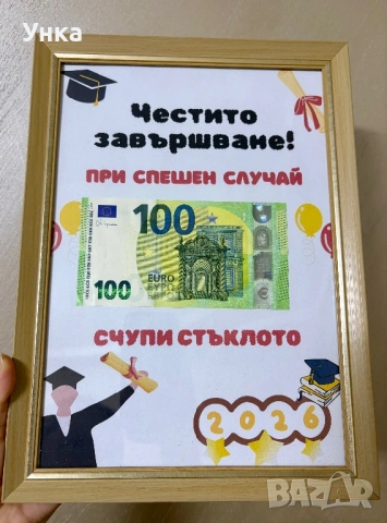 Подарък за абитуриент 