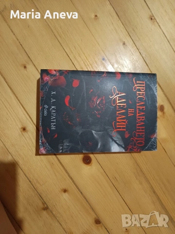 Романтични книги в отлично състояние , снимка 4 - Художествена литература - 54934824