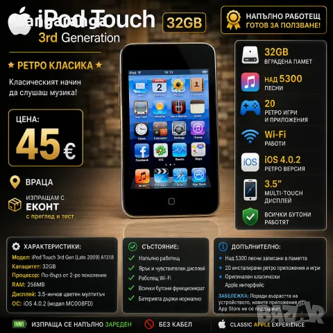 Apple iPod Touch 3rd Gen 32GB (2009) – Ретро класика