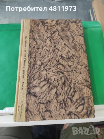 Източна Стара-планина и долината на р. Камчия (С 26 профили, 3 скици в текста и 30 фотографии на кра, снимка 3 - Българска литература - 55309927