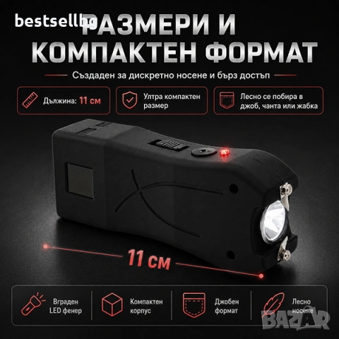 Мощен мини електрошок кучегон за кучета самозащита LED фенер самоотбрана охрана защита акумулаторен, снимка 4 - Оборудване и аксесоари за оръжия - 53090665
