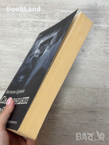 Следеният човек | Веселин Бранев | изд. ФАМА, снимка 3 - Художествена литература - 55048237