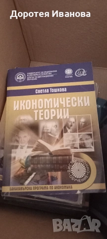 Учебници УНСС почти нови, снимка 6 - Учебници, учебни тетрадки - 55234676