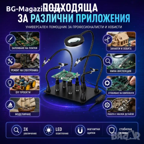 Увеличителна настолна лупа със станция за запояване LED осветление помощна трета ръка за платки, снимка 5 - Поялници и запояване - 51178862