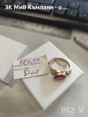 Златен Пръстен 4.18гр 14к 77€ за грам