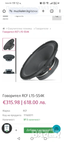 Говорители 15 rcf 554k 