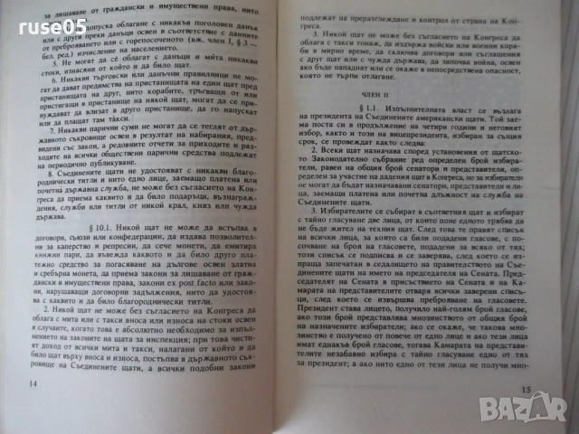 Книга "Документи на американската демокрация-К.Дянков"-48стр, снимка 5 - Специализирана литература - 54894514