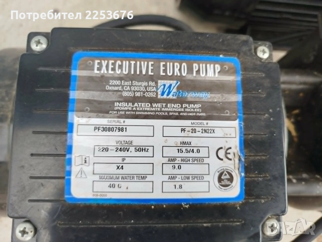 Двускоростни водни помпи за джакузи, басейн и СПА – Waterway Executive Euro Pump (220-240V), снимка 2 - Басейни и аксесоари - 55165812
