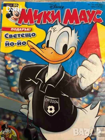 Мики Маус. Бр. 20 / 2005