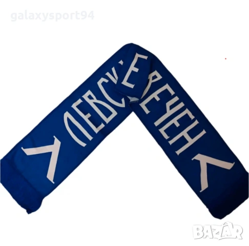 Фенски Шал Левски е Вечен Официален модел с Двойна бродерия Ново