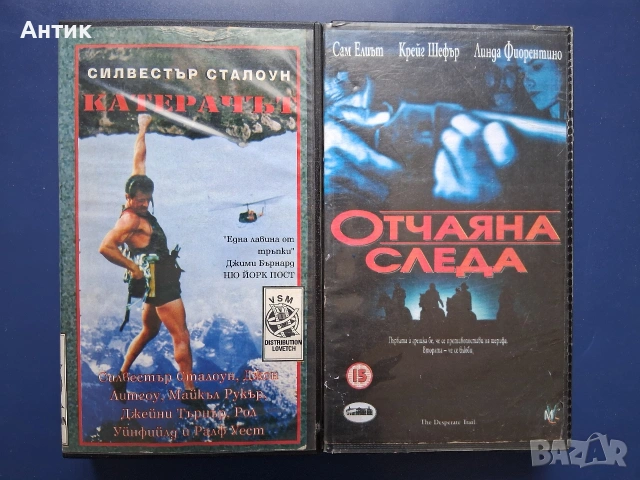 Видеокасети VHS Катерачът Отчаяна Следа