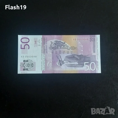 ⭐ Сърбия 20 / 50 динара 2011 (виж описанието), снимка 4 - Нумизматика и бонистика - 54679223