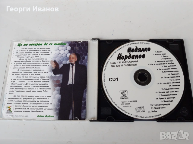Продавам CD с песни на Недялко Йорданов, снимка 2 - CD дискове - 55038545