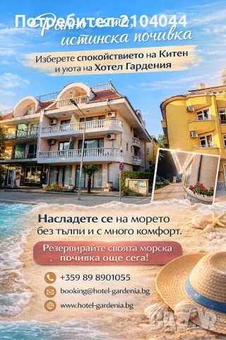Апартамент за нощувки в Китен - 70 евро, снимка 12 - Почивки на море - 55086566